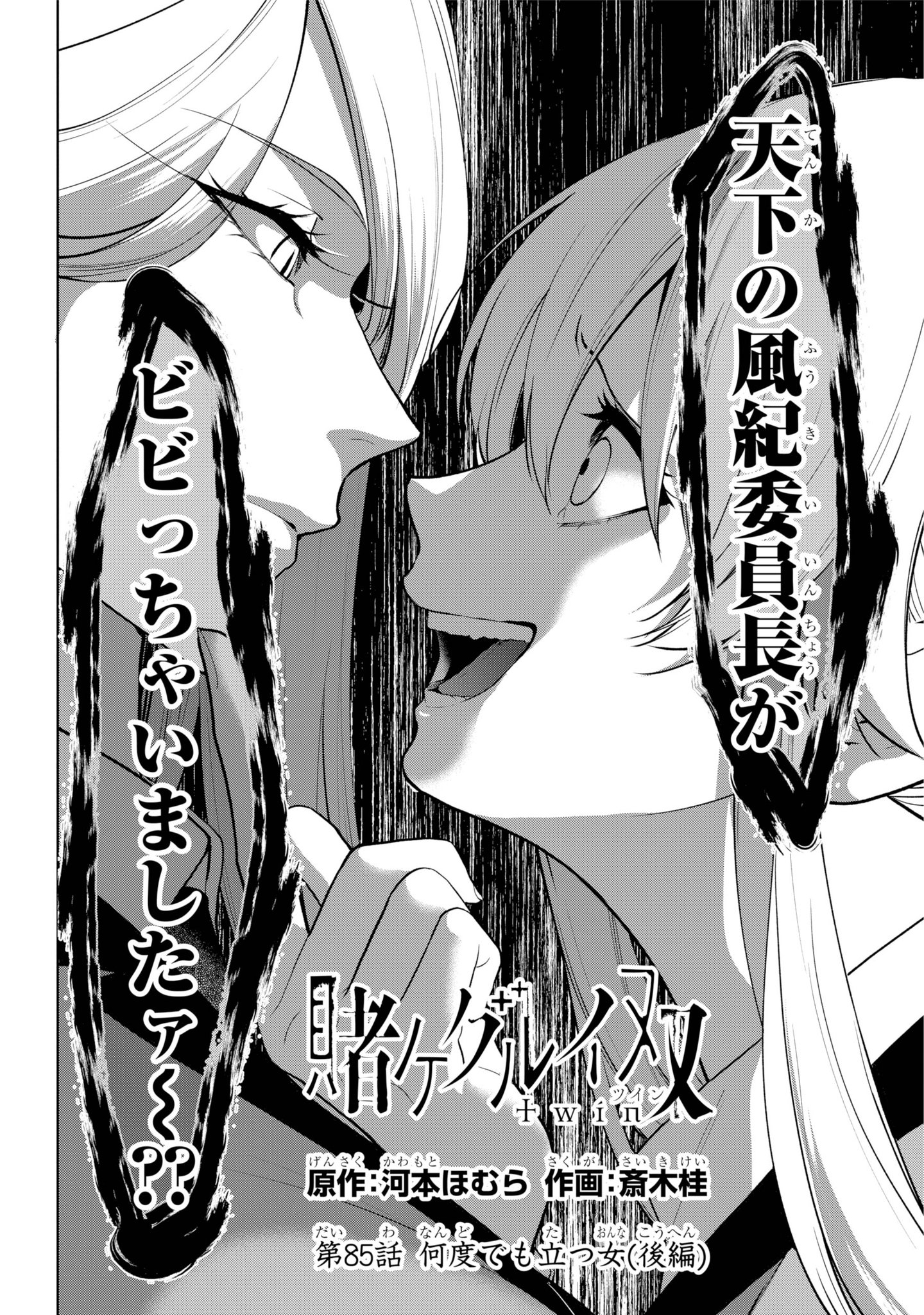 賭ケグルイ双 原画 F3キャンバスボード 早乙女芽亜里 花手毬つづら 賭ケグルイ双 原画 F3キャンバスボード 早乙女芽亜里 花手毬