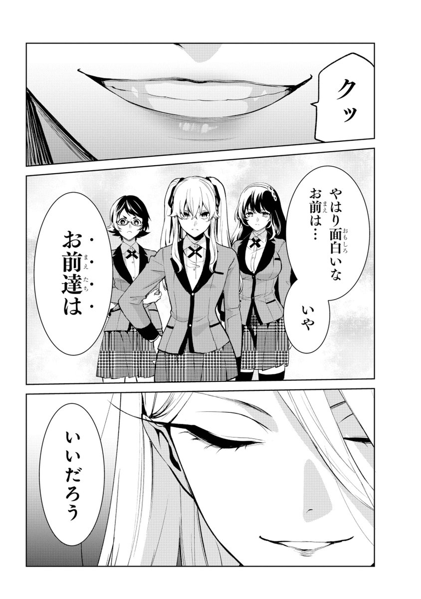 ガンガンJOKER5月号 「賭ケグルイ双（ツイン）」 聚楽幸子との最後の