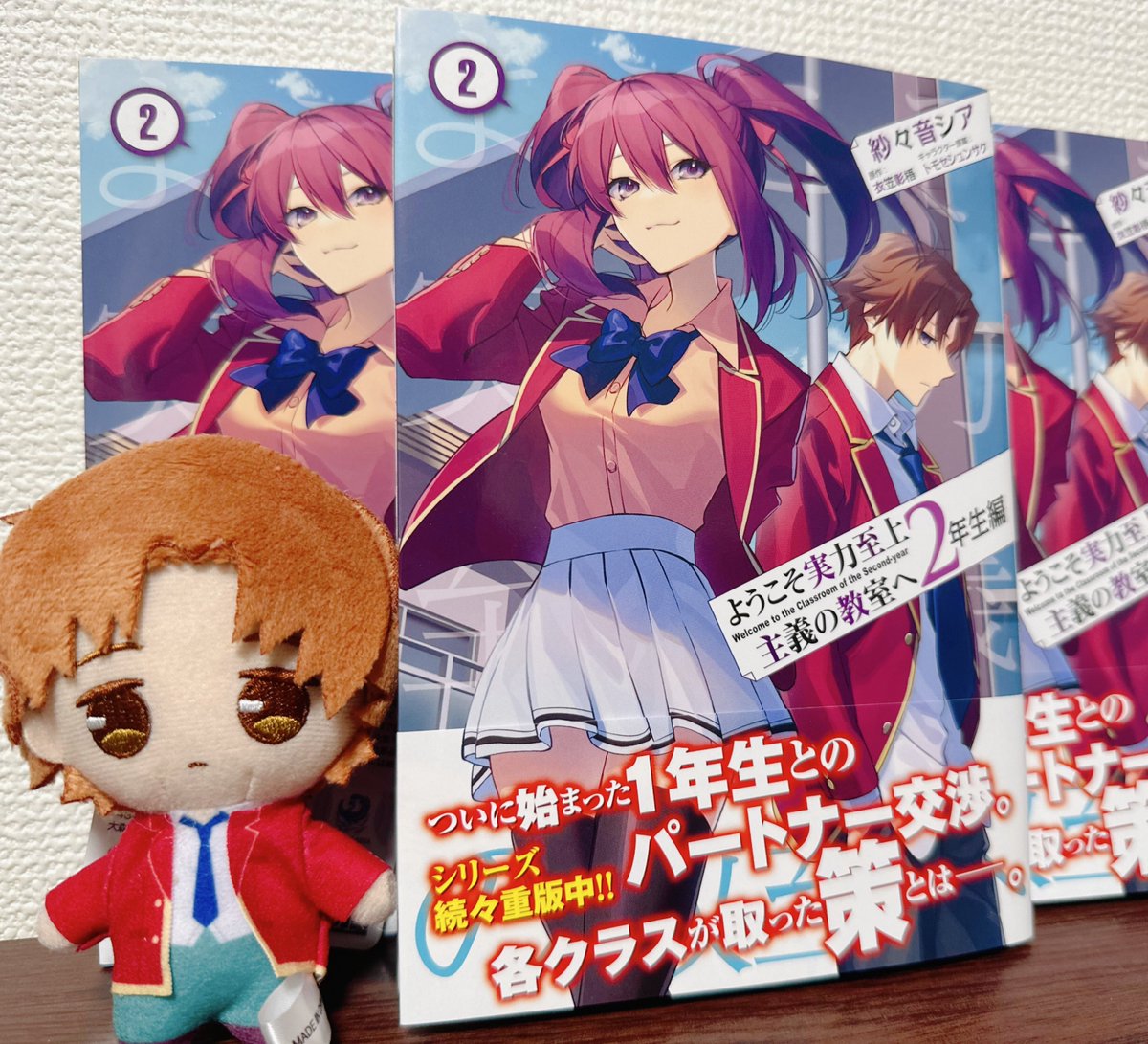 衣笠彰梧先生原作『ようこそ実力至上主義の教室へ 2年生編