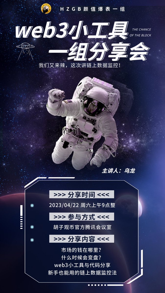 🌸4.22周六早上9点，记得来听~

 #HZGB  #胡子观币