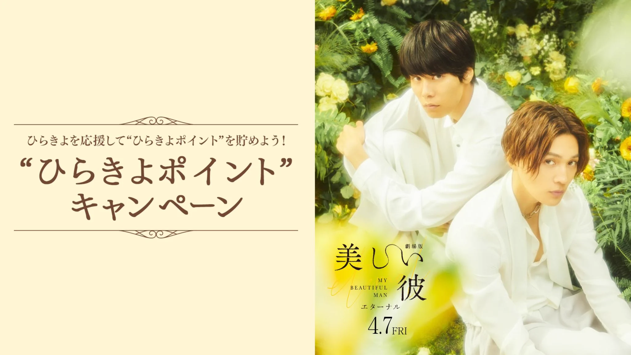 美しい彼【ドラマ＆劇場版公式】 on X: 