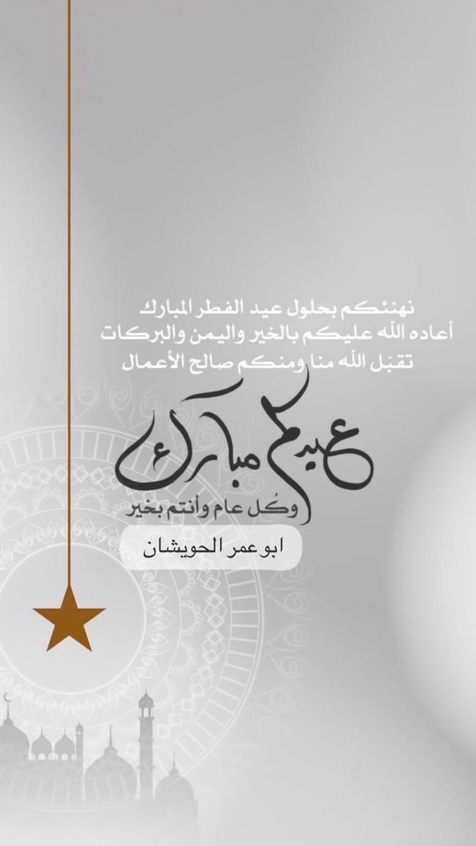 Q8F8's tweet photo. #عيدكم_سعيد  #عيدالفطر https://t.co/6YdBDQbEo4