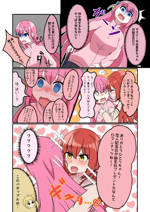 🎤「ひとりちゃんのことだから忘れると思ってたわ〜♡」

#ぼっち・ざ・ろっく 
#喜多郁代生誕祭
#喜多郁代生誕祭2023 