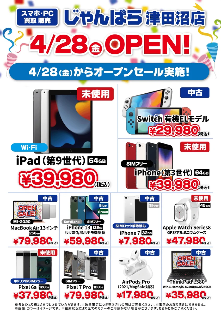 じゃんぱら津田沼店 on X: 