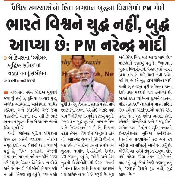 "ભારતે વિશ્વને યુદ્ધ નહીં , બુદ્ધ આપ્યા છે."

માનનીય પ્રધાનમંત્રી શ્રી <a href="/narendramodi/">Narendra Modi</a> જીએ દિલ્લીમાં 'ગ્લોબલ બુદ્ધ સમિટ'નું ઉદ્ઘાટન કર્યું..

<a href="/PMOIndia/">PMO India</a> • <a href="/BJP4Gujarat/">BJP Gujarat</a>