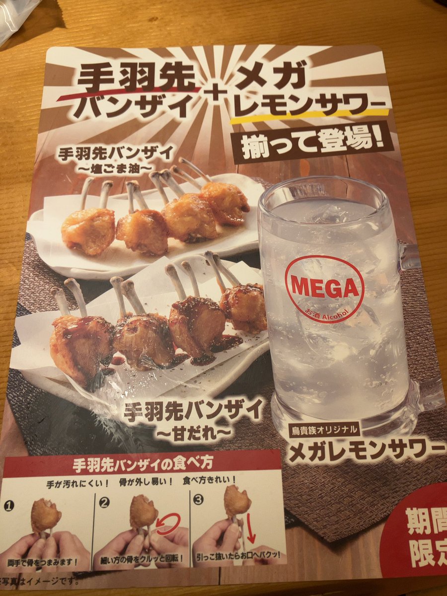 本日は一人鳥貴族🐔
なんか美味しそうな期間限定メニューが追加されてる🐓⸒⸒