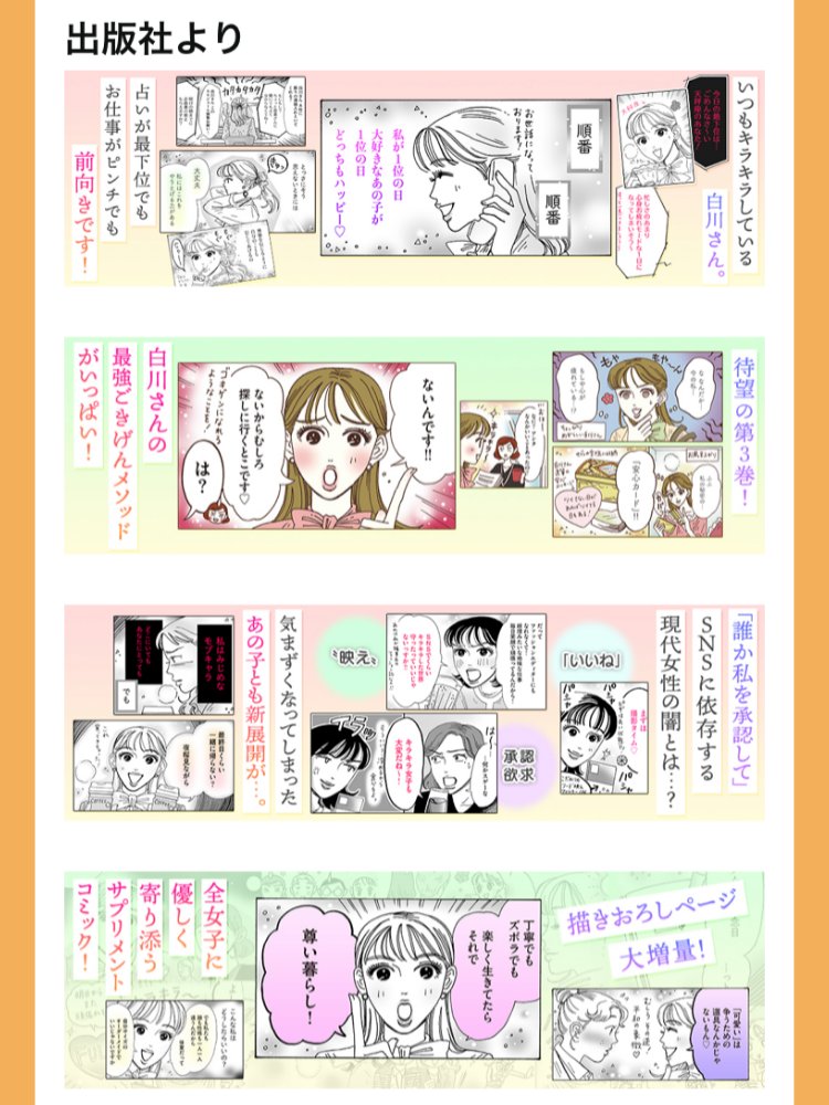 『メンタル強め美女白川さん』
大量試し読み📚
1巻
https://t.co/DlRF2Pkwb2
2巻
https://t.co/XHfNs9inSU
3巻
https://t.co/kY1Csj2PKD
🆕4巻
https://t.co/uyDSE0DdDf

Amazon
1巻
https://t.co/Yt8FuY1oIL
2巻
https://t.co/3O05J5k8IO
3巻
https://t.co/QpwVoSOi2x
🆕4巻
https://t.co/lZBpv5nnXr 