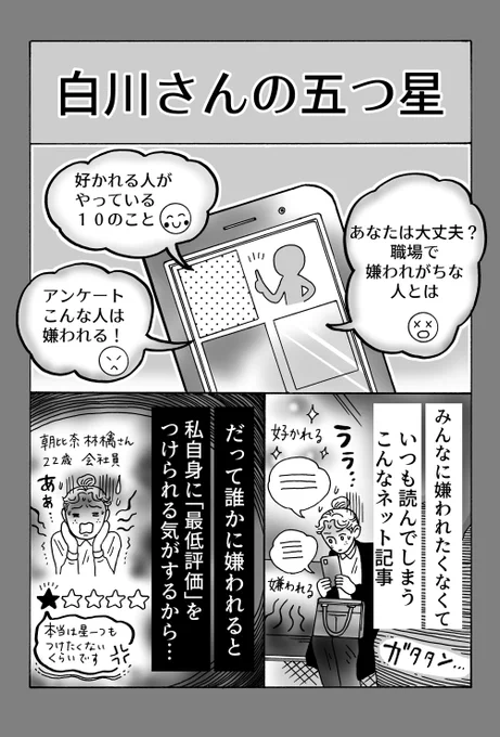 誰かに嫌われても、あなたの尊さは揺るがない (1/2)  『メンタル強め美女💄白川さん』 最新話更新