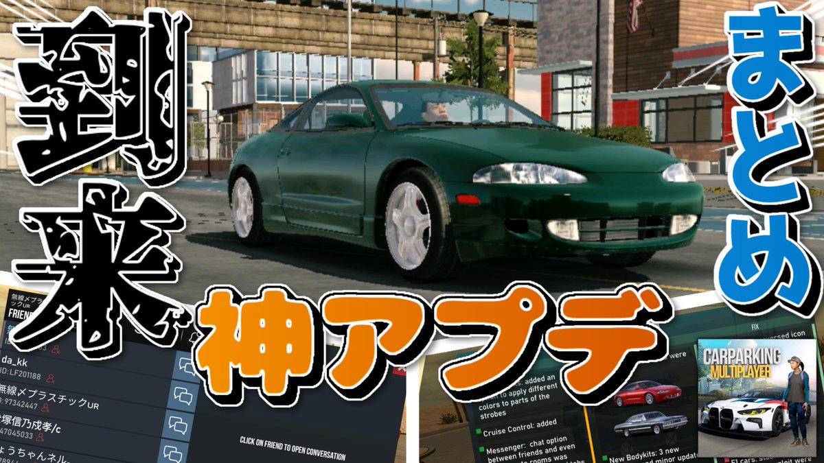310rUr's tweet photo. アプデまとめ動画つくった
#カーパーキング 
#カーパーキングアップデート
#カーパーキングアプデ
https://t.co/q3vtyCsZut https://t.co/psoifZeFAa