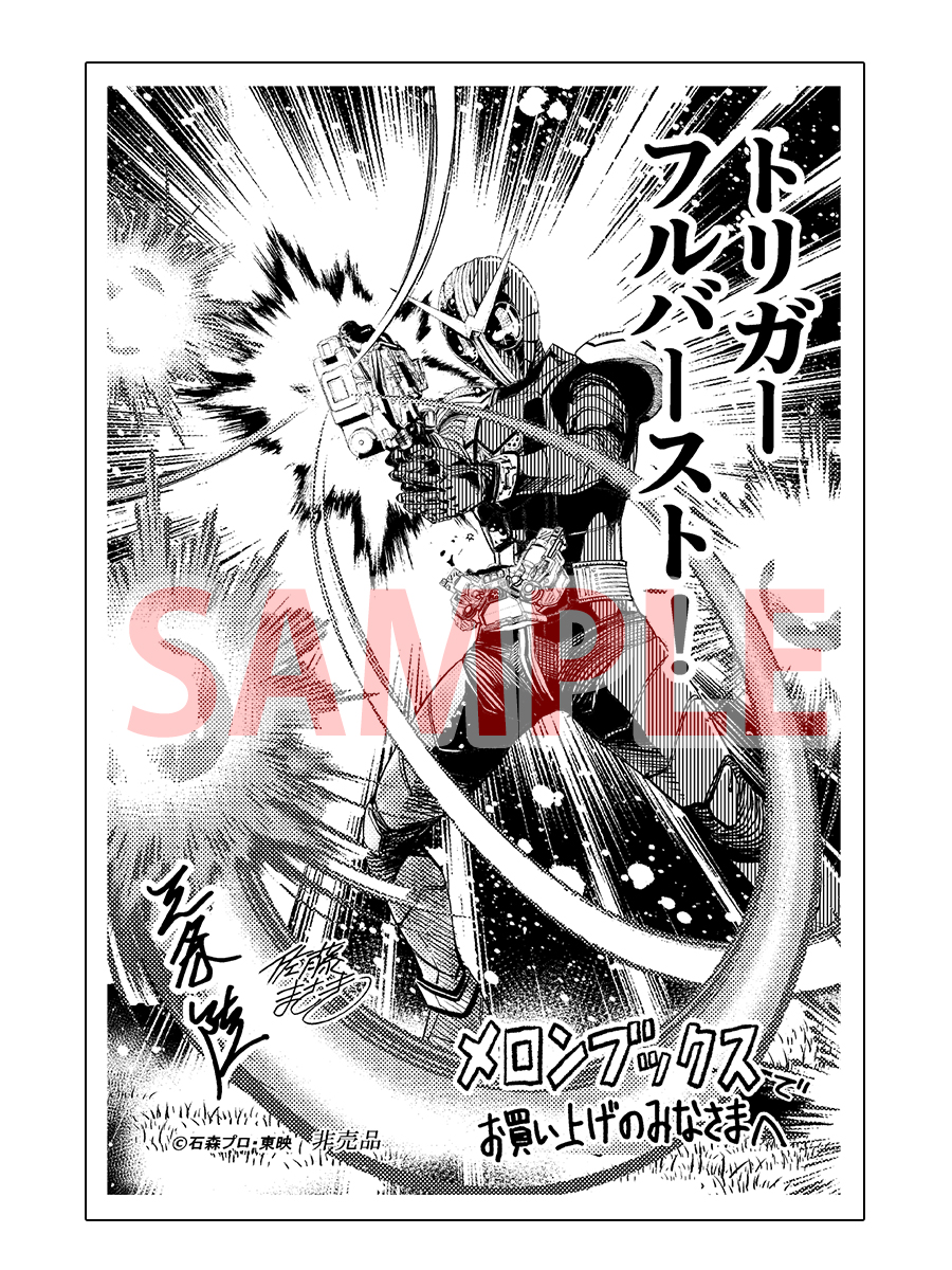 新·假面騎士- 巴哈姆特