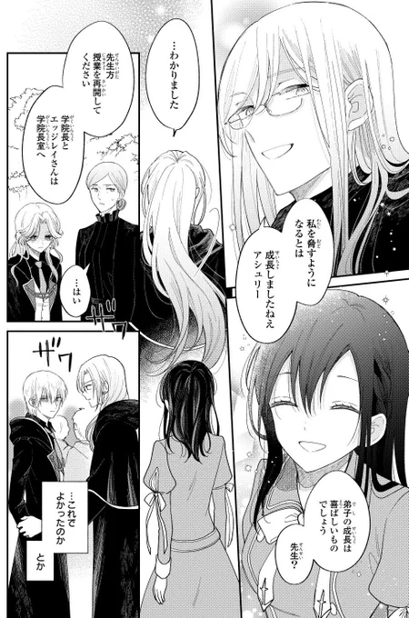 『落ちこぼれ魔女と恋を知らない天才魔術師』 ゼロサムオンライン様で第16譚『嬉しかったんだよ』が更新されました🎉
こちらから無料で読めます▶https://t.co/7zyI6nGr2p

カレン編決着です
辛いシーンもありましたがキャラそれぞれの生き方の違いや関係性を掘り下げて描けて嬉しかったです😊
#落ち恋 