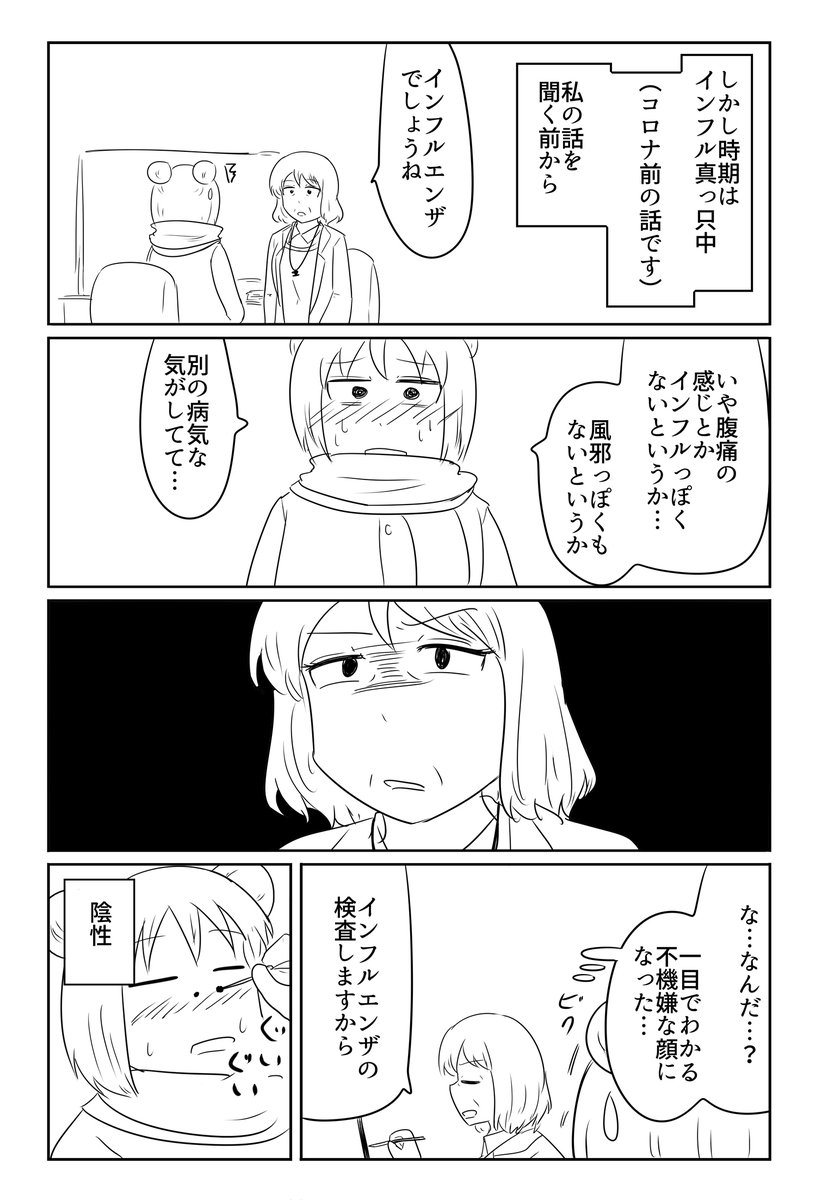 病気を決めつける患者(オレ) 