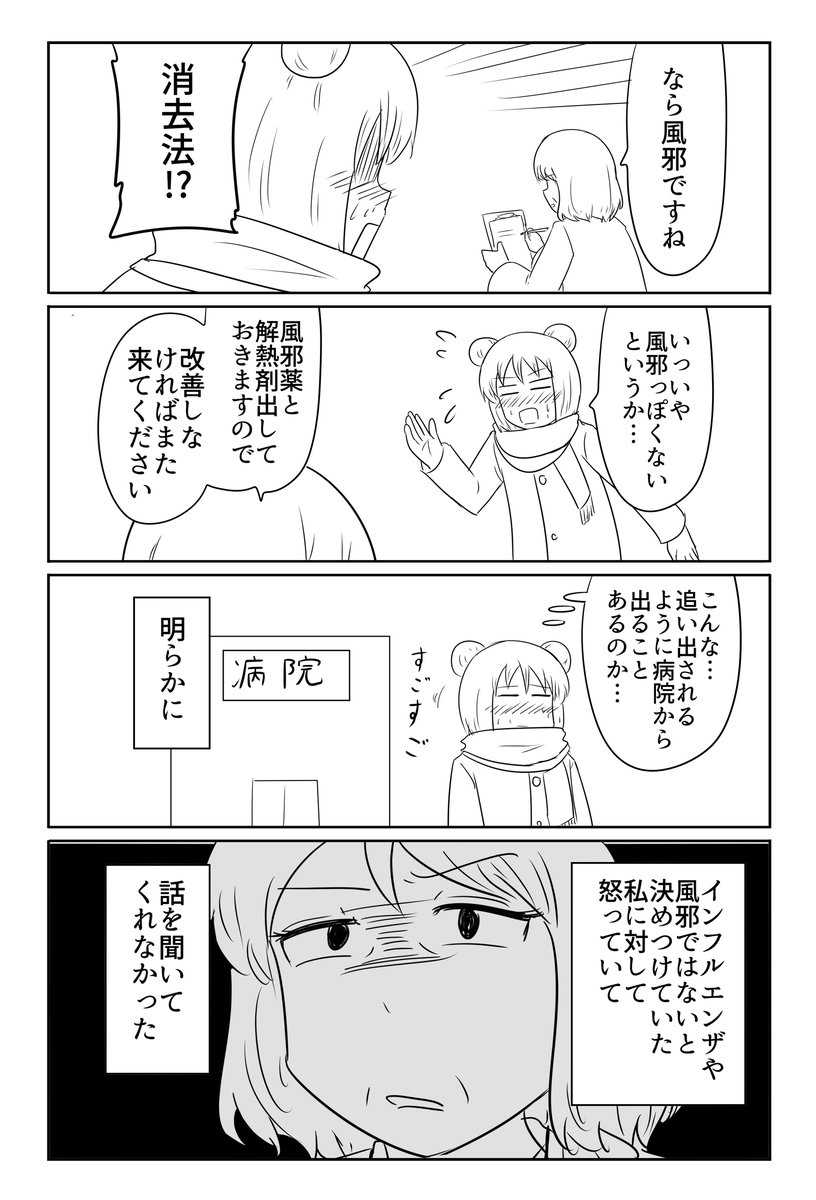病気を決めつける患者(オレ) 