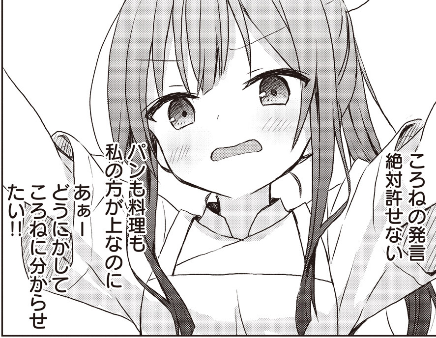 【きららフォワード6月号】 くずもちまつり&誰がし『薪窯のパンドラ』 第5話  遅刻して来ていなかった従業員・ころねが 遂にやって来た!?  なかなかの曲者そうですね…!🥐  #薪窯のパンドラ