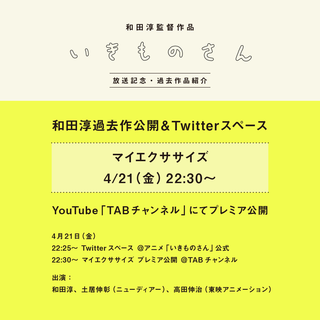 ikimonosan_'s tweet photo. いよいよ本日スタート！

◆22:25〜 #いきものスペース https://t.co/G5XCNhFzoi

◆22:30〜 #マイエクササイズ 公開 https://t.co/IAmeuFUGJX

 #いきものさん https://t.co/uM3r9vcMvU