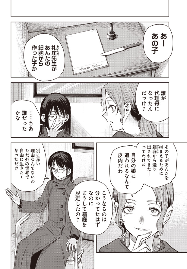 近未来SFサスペンス「she is beautiful」30話後編
ヤンジャンアプリと、となりのヤングジャンプにて公開中です!
元「箱庭の子供たち」である二人の邂逅
今週は久々にアクションシーンがあって楽しかったです
強ぇ女達…
 https://t.co/31Et3hEGvG 