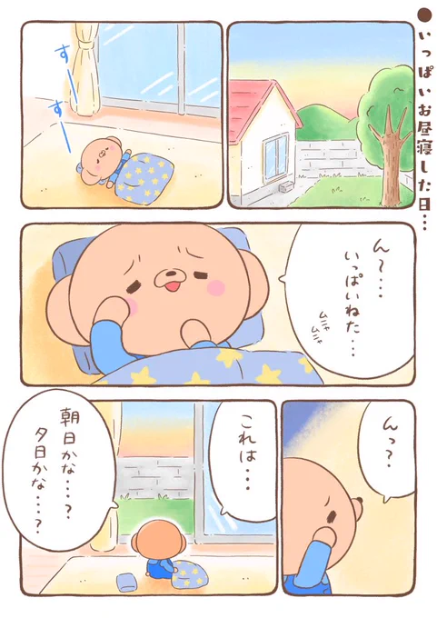 🐻「寝過ぎて朝か夕方が分からなくなったよ💦」 