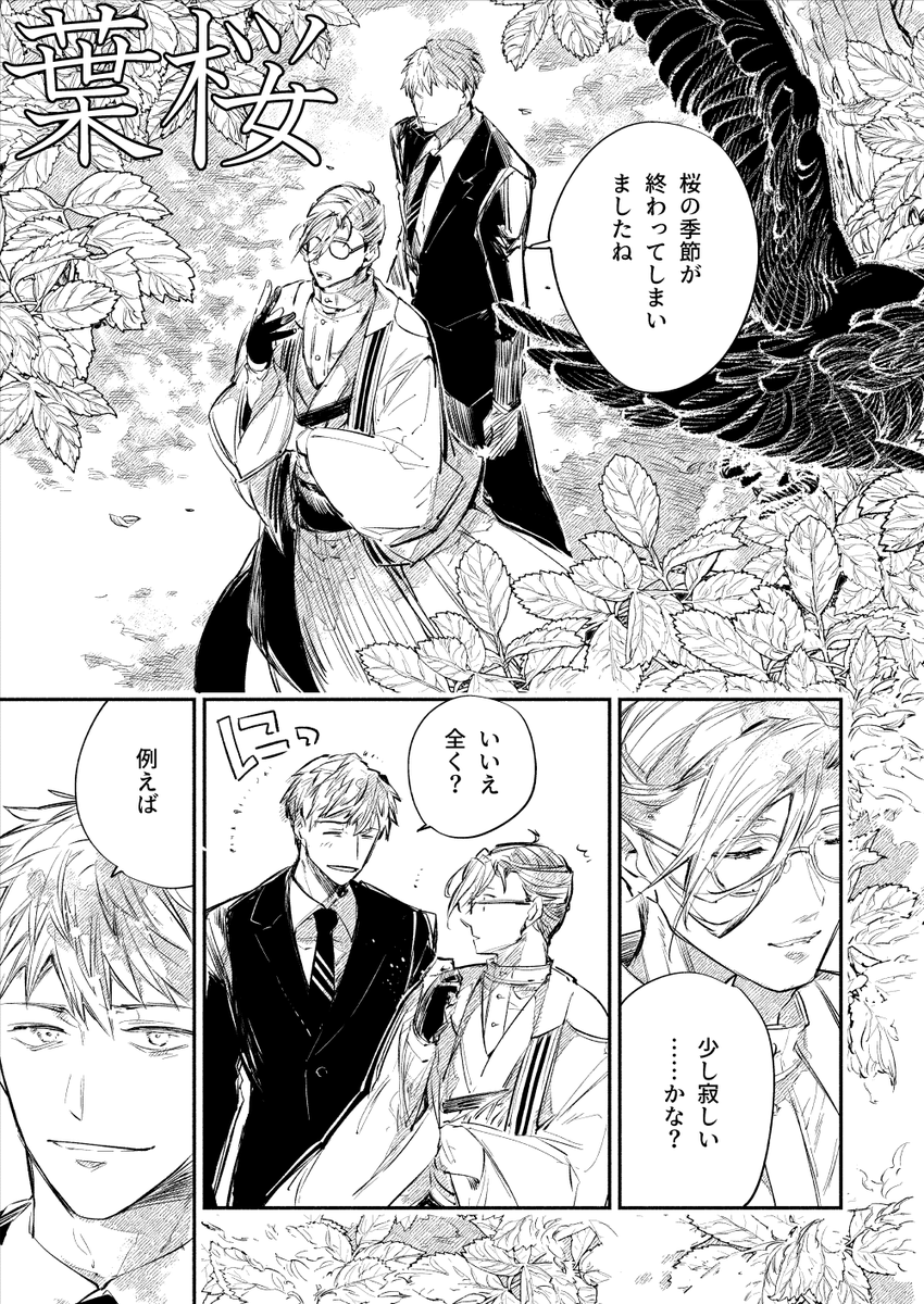 斎山漫画 