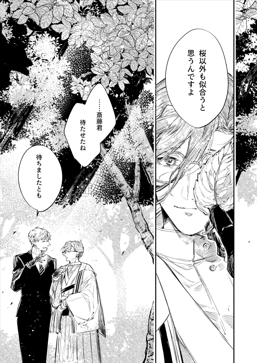 斎山漫画 