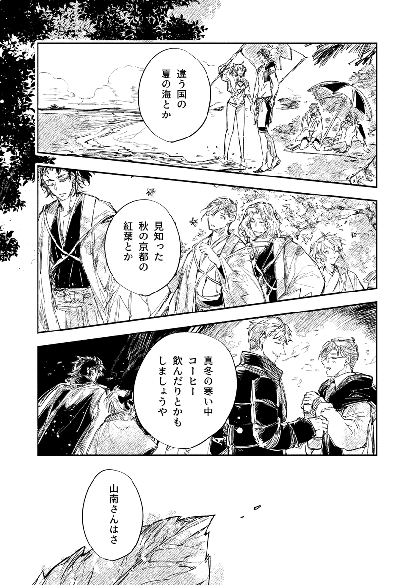 斎山漫画 