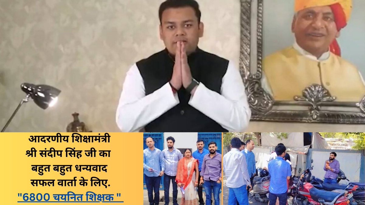 #थैंक्यू_शिक्षामंत्री_संदीप_सिंह_जी