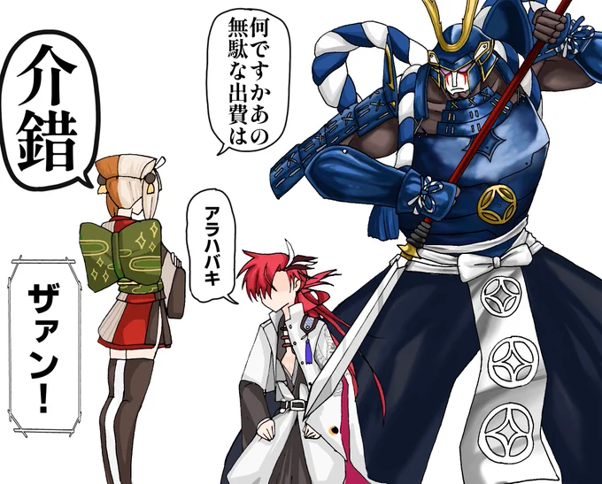 高杉さんと阿国さん
#FGO 