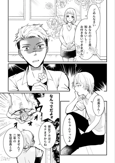 #再掲したらフォロワーが増えるらしい 
#マンガが読めるハッシュタグ 
逆ハーヒロインに惚れたヤンキーの話(1/3
) 