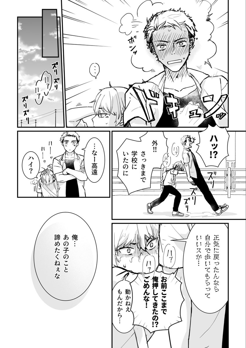 逆ハーヒロインに惚れたヤンキーの話(2/3
) 