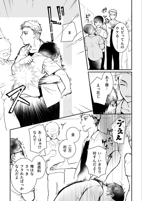 逆ハーヒロインに惚れたヤンキーの話(2/3
) 