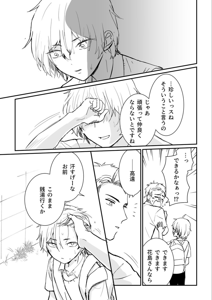 逆ハーヒロインに惚れたヤンキーの話(2/3
)
再掲祭りやってるので(もう終わった?)自分でもお気に入りのやつを 