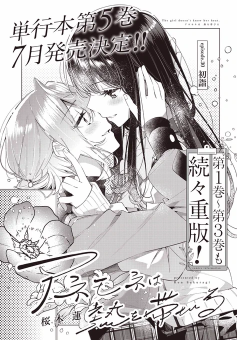 【きららフォワード6月号】 桜木蓮先生『アネモネは熱を帯びる』!  年が明け、初詣に向かう凪紗と茉白。相変わらずのラブラブっぷりの2人ですが、同じく初詣に訪れていた宇田達はそれぞれ何かお願い事があるようで…?  更に!単行本第5巻が7月に発売決定! お楽しみに! #百合