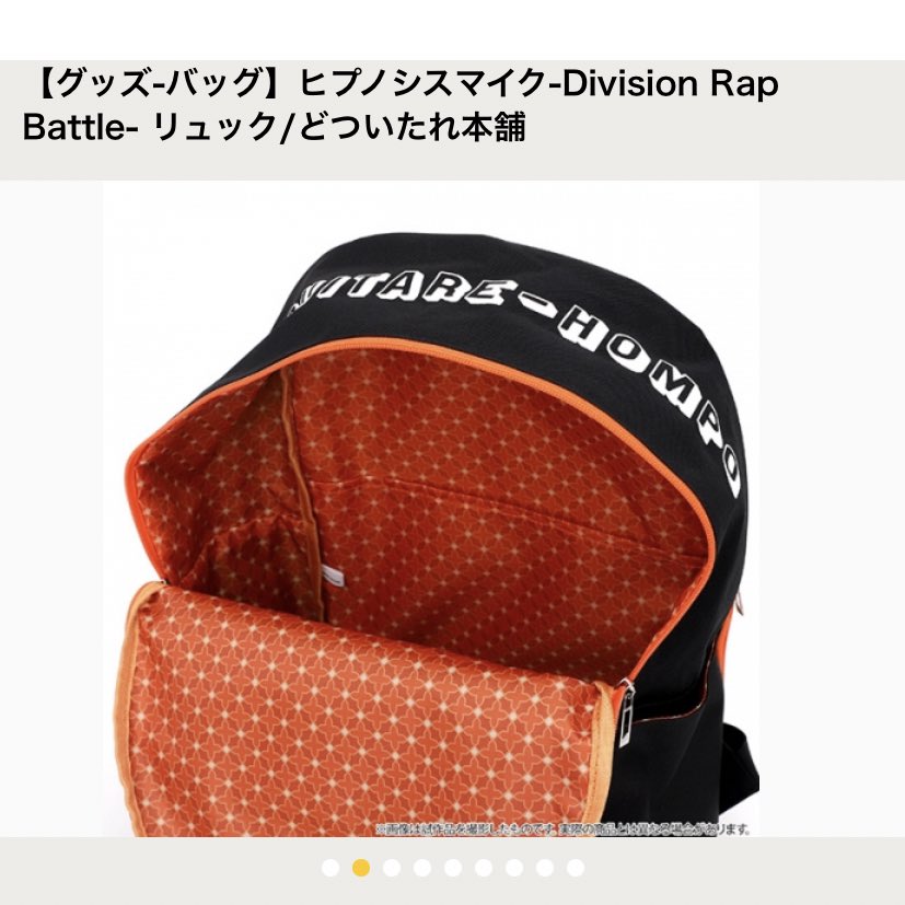 ヒプノシスマイク】ヒプマイのリュックが登場！受注生産限定