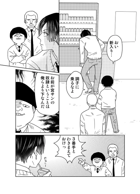 創作BL「同級生の奴隷になったやつまだやってた」2/2 
