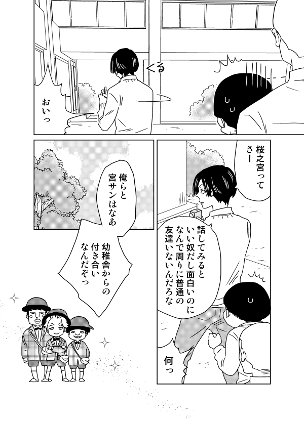 創作BL「同級生の奴隷になったやつまだやってた」2/2 