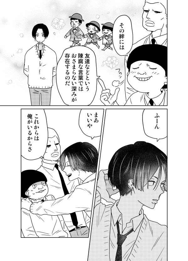 創作BL「同級生の奴隷になったやつまだやってた」2/2 