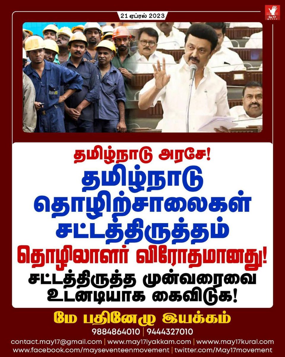 தமிழ்நாட்டின் தேவை  "பாட்டாளி வர்க்க திராவிட மாடலே" ஒழிய,
திமுகவின் முதலாளித்துவ மாடலல்ல..!