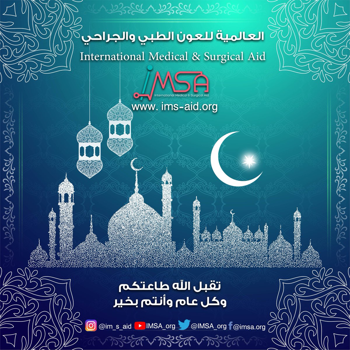 International Medical & Surgical Aid (@imsa_org) on Twitter photo #EidMubarak
#EidAlFitr2023
#HappyEid
LaunchGood.com/Surgical
imsa-aid.org
<a href="/IMSA_org/">International Medical & Surgical Aid</a>
<a href="/LaunchGood/">LaunchGood</a> #EidMubarak
#EidAlFitr2023
#HappyEid
LaunchGood.com/Surgical
imsa-aid.org
<a href="/IMSA_org/">International Medical & Surgical Aid</a>
<a href="/LaunchGood/">LaunchGood</a>