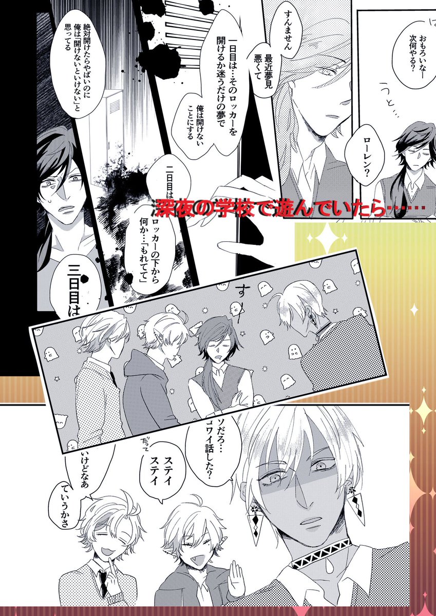 #にじそうさく07 
口癖四天王ホラーコメディ本でます💃
※学パロ、笑って許せる方向け
そ-14 ねこじたライダー
お品書きはまた今度、宜しくお願いします! 