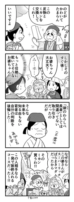 先月号から抜粋宣伝「わらしべ長者」 