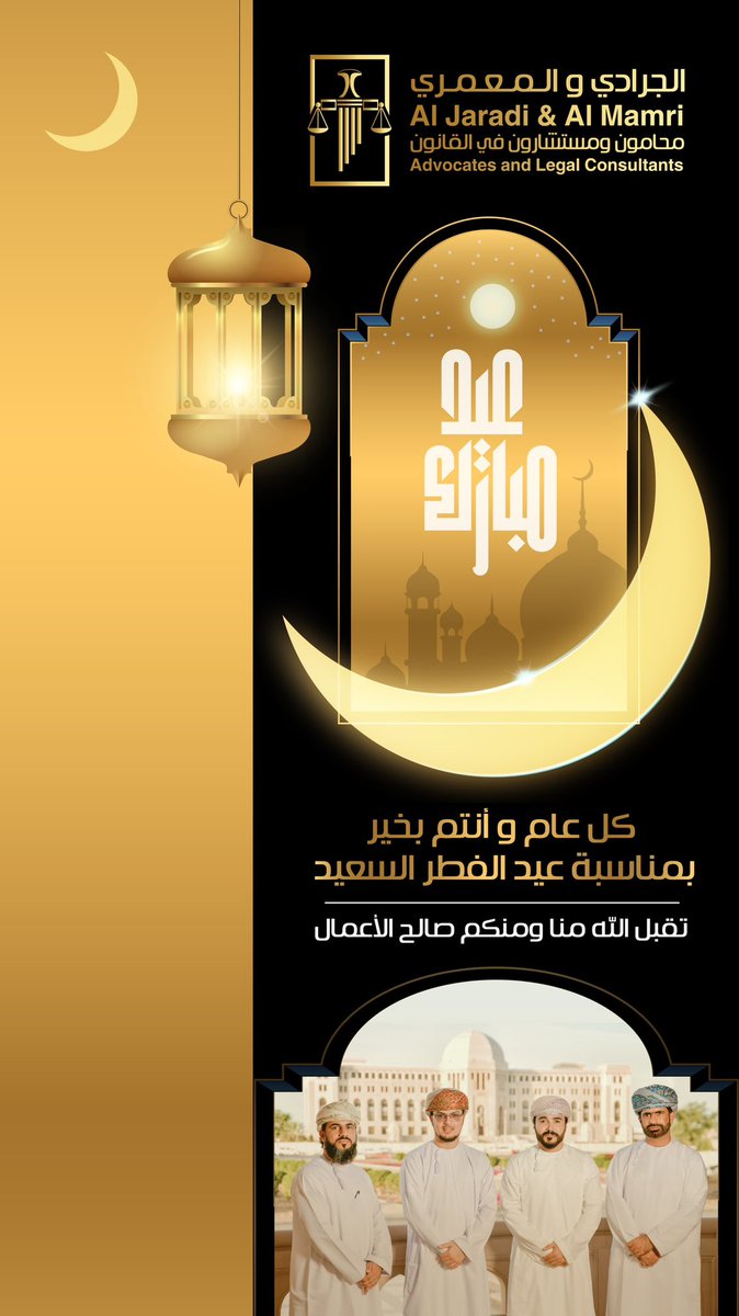 MFlaw_firm's tweet photo. كل عام وأنتم بخير بمناسبة حلول #عيد_الفطر السعيد https://t.co/U4mDtMrrMe