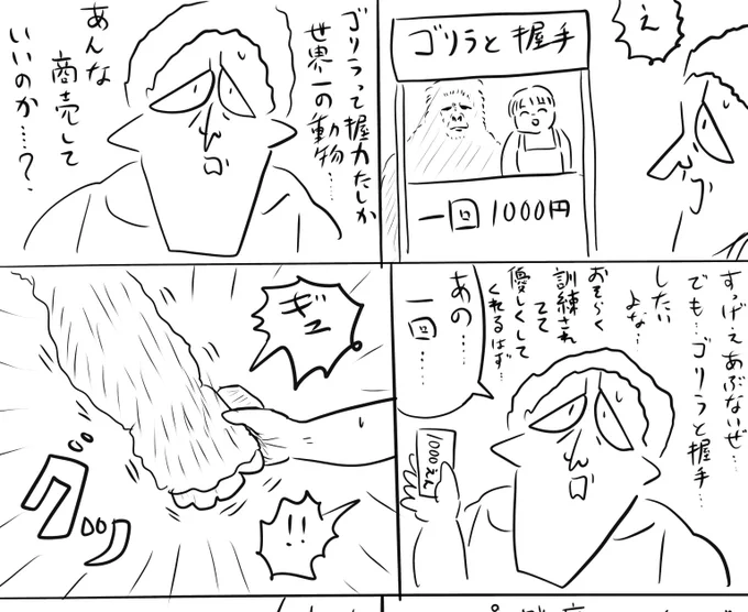 本日のログインボーナスはゴリラのお話
続きはpixivファンボ
#ログボのおっさん 