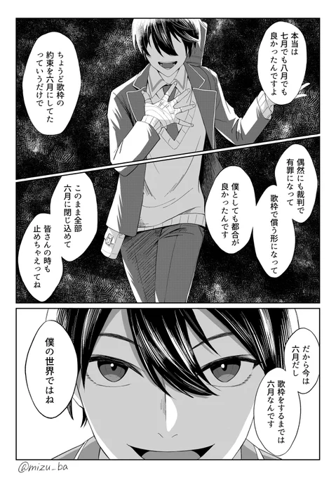 # 再掲すると〜のやつ
歌枠をするまでは6月なのでリスナーまとめて永遠に6月に閉じ込めちゃおうね、僕だけ歳を重ねないの寂しいでしょ、っていう屁理屈高校生幻覚漫画から一部 