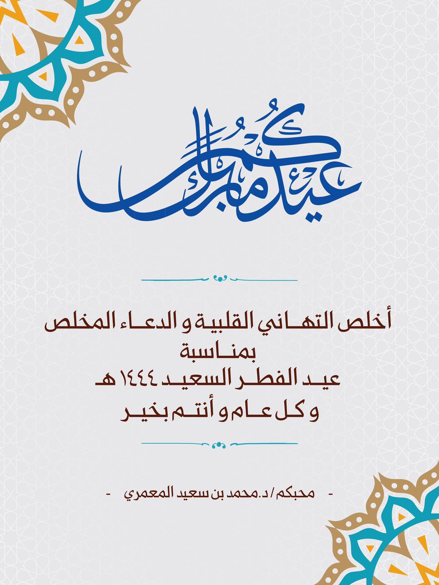 محمد بن سعيد المعمري tweet media