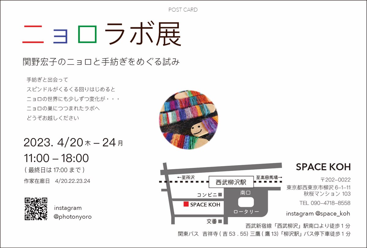 ニョロラボ展4/24まで開催中です！
西武柳沢駅徒歩1分のSPACE KOHさんにて！

instagram.com/photonyoro?igs…
