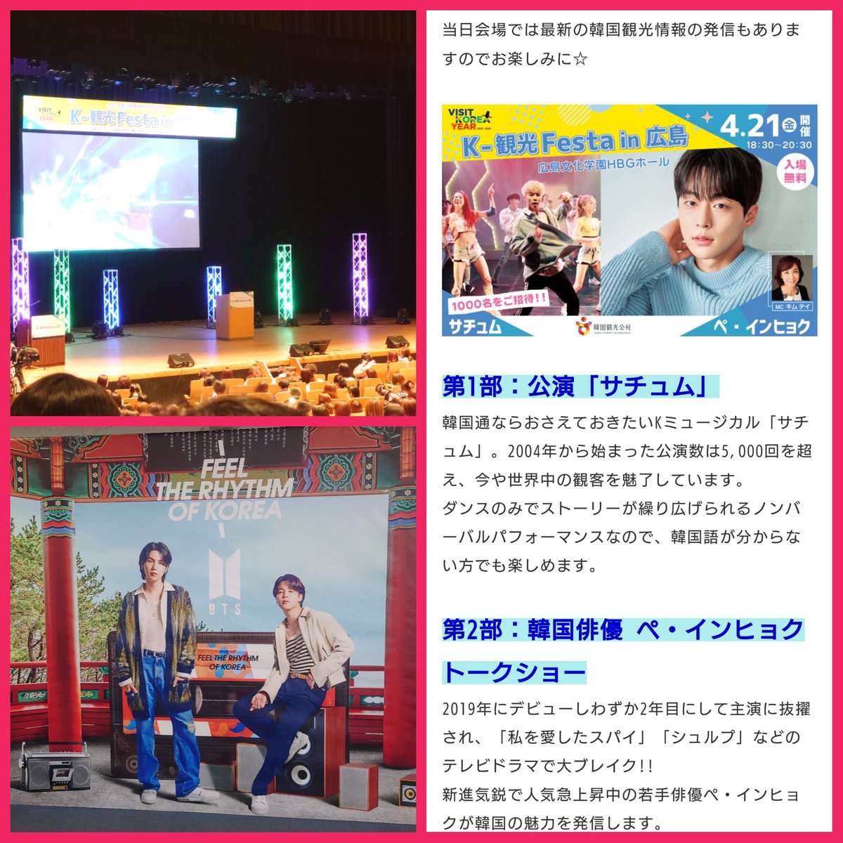 violetEustoma's tweet photo. 当選したので行ってきました。
韓国に行きたくなったぁ🤭
まだ一度も行ったことがない😢

それにしても #ペ・インヒョク  質問の答えに困ると足をバタバタさせたりして動きがかわいい。
私の推しリストの仲間入り🥰
#K観光Festa広島 https://t.co/KVfRiSc8MT
