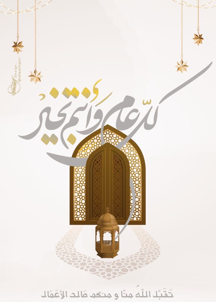 Mahmood_ALQarni's tweet photo. تقبل الله منا ومنكم القيام والصيام وصالحات الأعمال

كل عام وأنتم بخير بمناسبه عيد الفطر المبارك، أعاده الله علينا وعليكم بالخير واليمن والبركات https://t.co/08Wq9Jchml