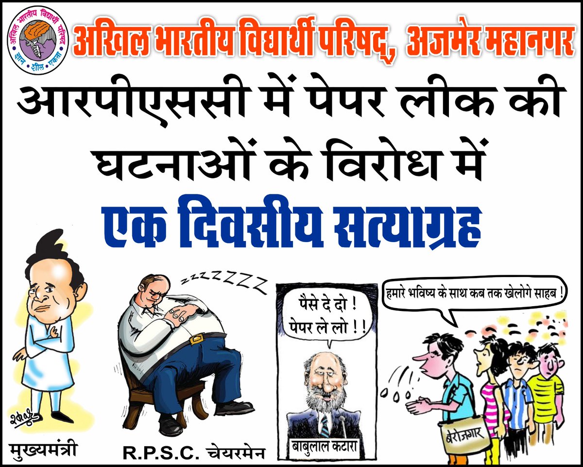 Mahipal94134913's tweet photo. *पेपर आउट, इंटरव्यू में भ्रष्टाचार, फिर भी दे रहे रोजगार* ऐसी हो राजस्थान सरकार#😭महिपाल गोदारा छात्रसंघ अध्यक्ष महर्षि दयानंद सरस्वती विश्वविद्यालय ने बताया कि कल राजस्थान लोक सेवा आयोग के बाहर अखिल भारतीय विद्यार्थी परिषद के सभी कार्यकर्ता 1 दिन का अनशन सत्याग्रह करेंगे। #RPSC_ https://t.co/F4oAK6SZJd