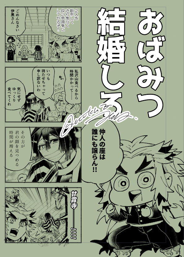 唐突に始まる結婚しろ4コマコーナー 