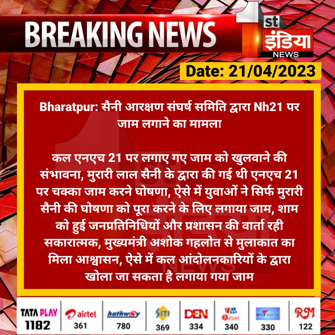 1stIndiaNews's tweet photo. #Bharatpur: सैनी आरक्षण संघर्ष समिति द्वारा Nh21 पर जाम लगाने का मामला

कल एनएच 21 पर लगाए गए जाम को खुलवाने की संभावना, मुरारी लाल सैनी के द्वारा की गई थी एनएच 21 पर चक्का जाम करने घोषणा...

@ashokgehlot51 @DmBharatpur @BharatpurPolice https://t.co/uM8eEXuh1H