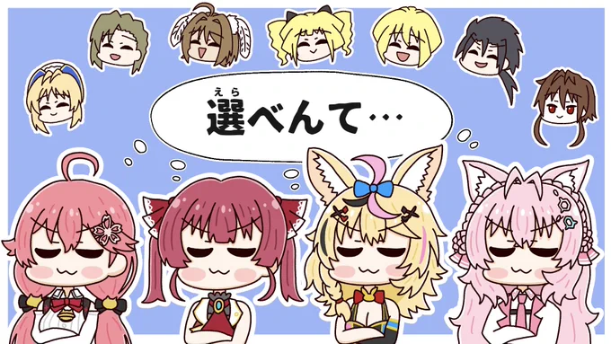 マリン船長、みこち、ポルポル、こよりちゃん #セカワーガチ声優オーディション お疲れ様でした!参加された声優の皆さんの演技めちゃくちゃ良かったし、ティザームービーもクオリティ高くて最高でした!!!! #セカワー #マリンのお宝 #miko_Art #絵まる #こよりすけっち